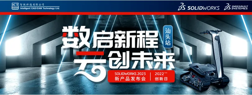 创新日收官之站——汕头站 携手共赢未来