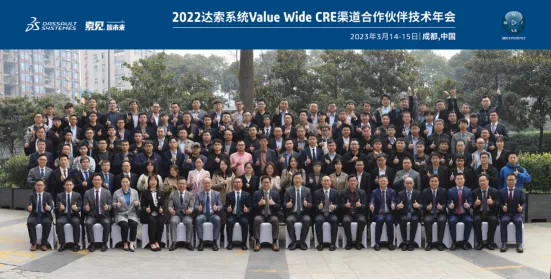 达索2023年VALUE WIDE中国区合作伙伴技术年会智诚科技再添佳荣