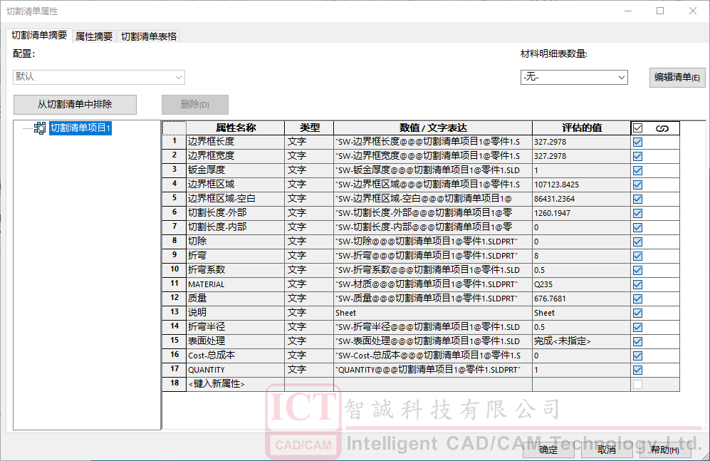 SOLIDWORKS使用自定义属性及方程式自动计算钣金开料重量