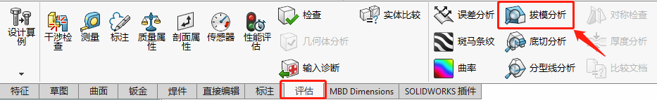 SOLIDWORKS拔模分析如何动态查看