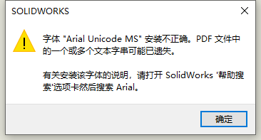 SOLIDWORKS工程图中常见问题合集