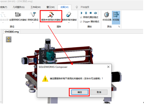 如何加快SOLIDWORKS Composer动画导出