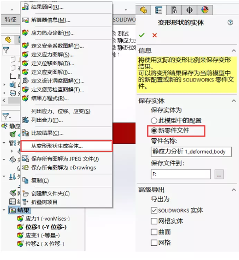 SOLIDWORKS仿真变形后的模型还能保存下来 | 操作视频！