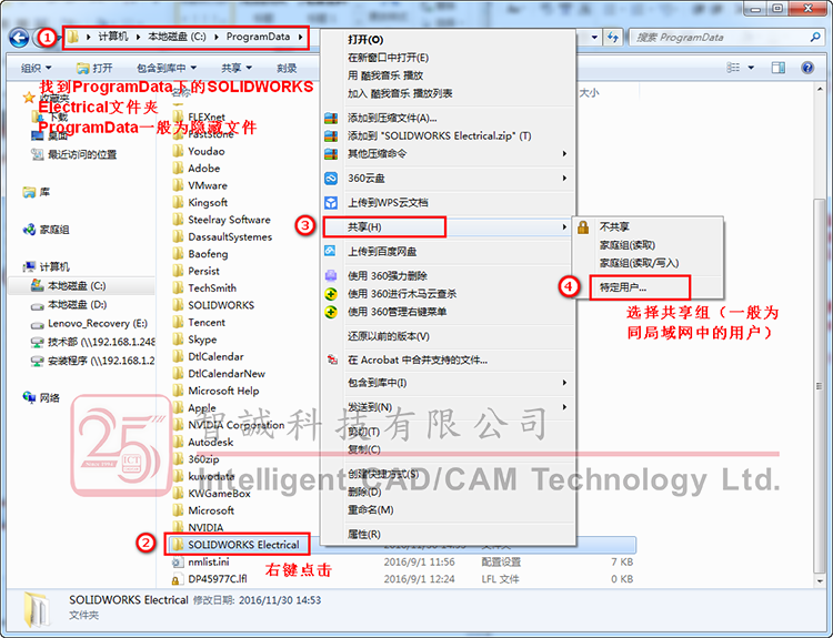 SOLIDWORKS Electrical 2018 多人共享数据库方法