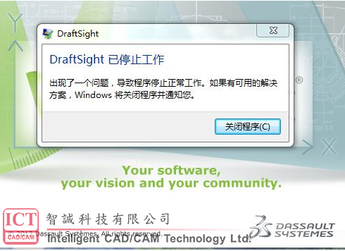 DraftSight软件打开闪崩问题解决方法！