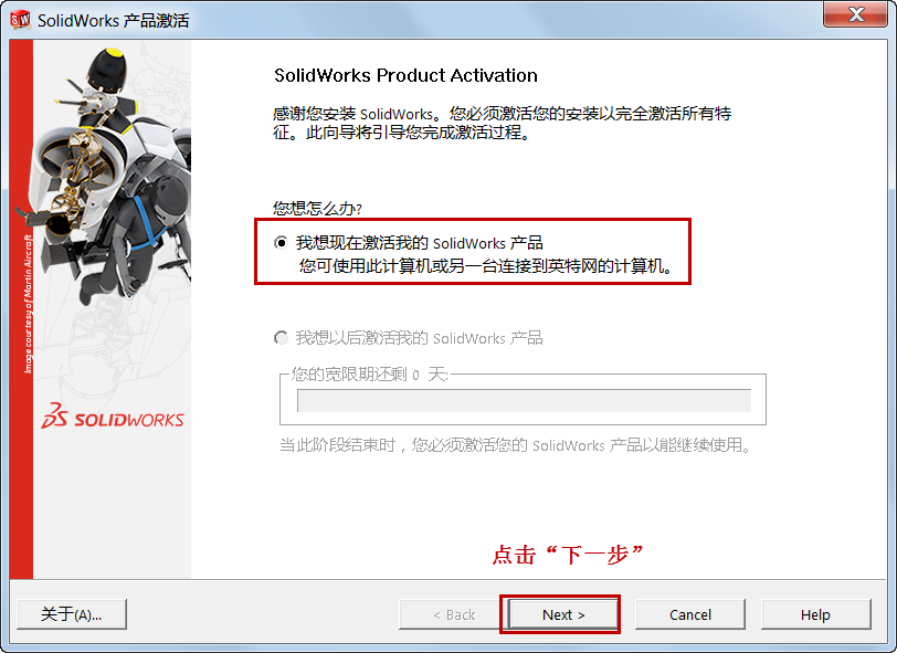 通过电子邮件手工进行SOLIDWORKS的许可激活与转移