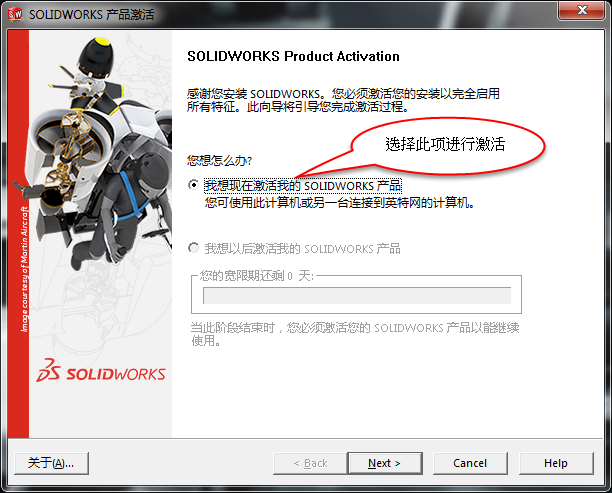 SOLIDWORKS 单机版激活与转移许可向导