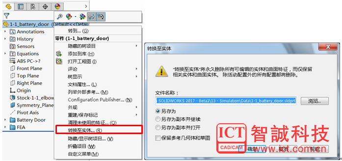 SOLIDWORKS Simulation 2017 新功能