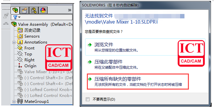 SOLIDWORKS正确打开丢失零件的装配体的小技巧