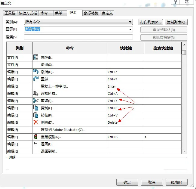 Solidworks快捷键的设置