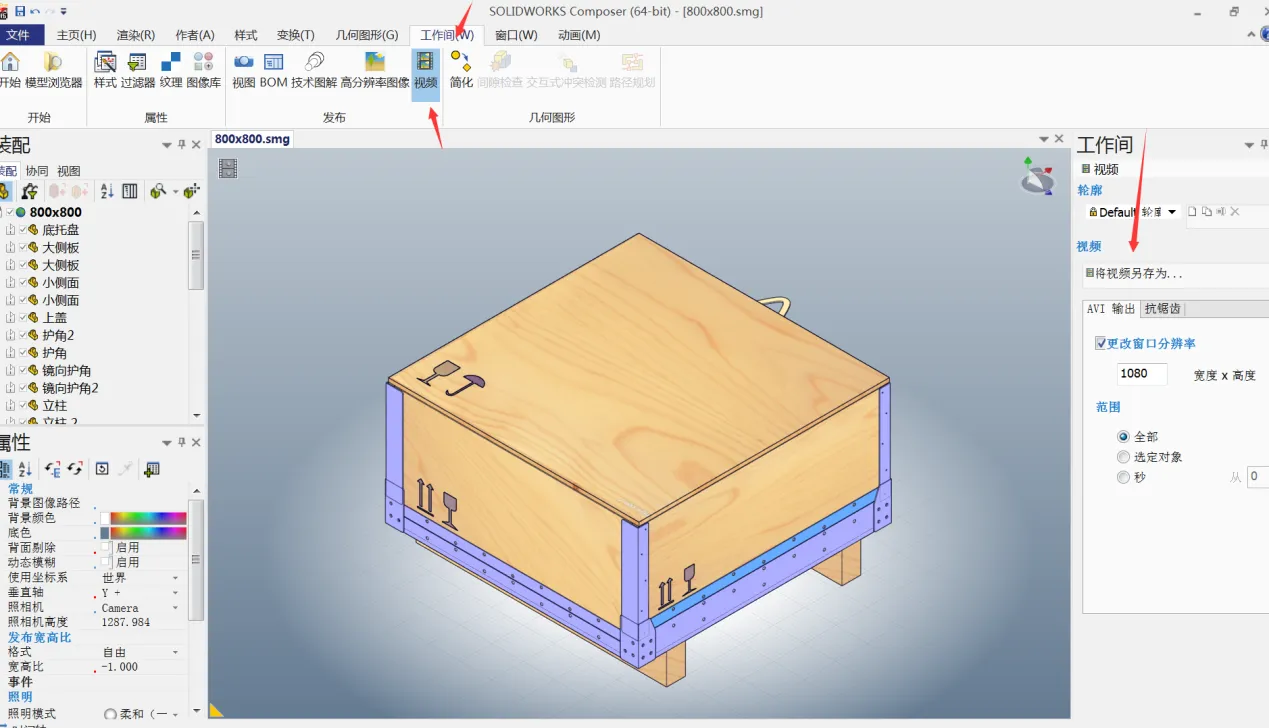 SOLIDWORKS Composer如何导出清晰度高、体积小的视频文件