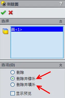 如何使用SOLIDWORKS的“删除面”工具完成修补与填补面