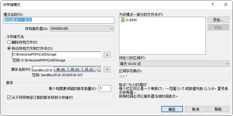 SOLIDWORKS PDM如何开启冷存储模式