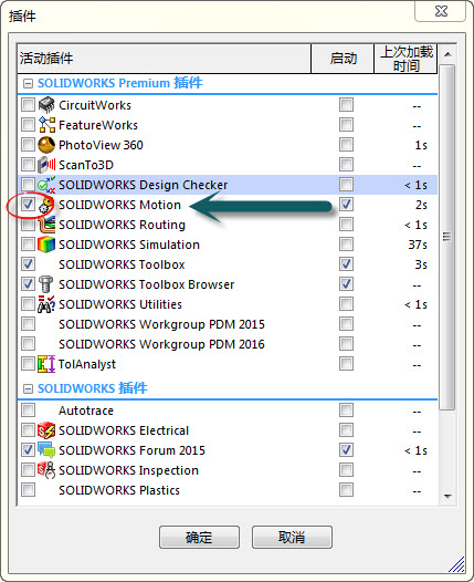 勾选SOLIDWORKS Motion启动运动仿真