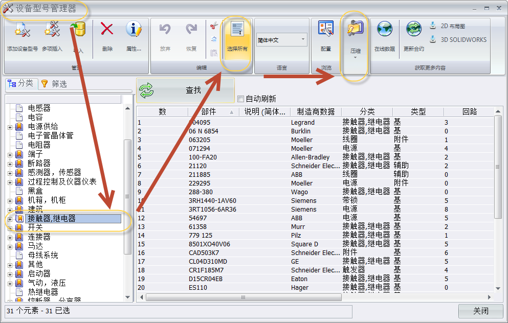 SOLIDWORKS Electrical备份还原库文件