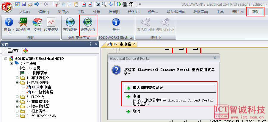 SOLIDWORKS Electrical金牌访问订阅