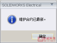 SOLIDWORKS Electrical维护合约