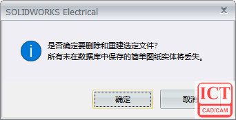 SOLIDWORKS Electrical中选择确定