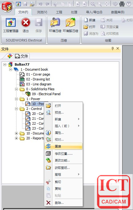 SOLIDWORKS Electrical右键重建