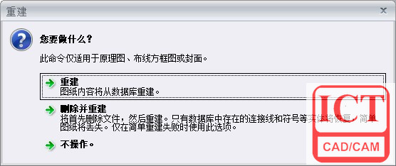 SOLIDWORKS Electrical中选择重建