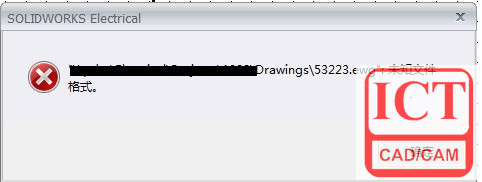 SOLIDWORKS Electrical未知文件格式错误消息