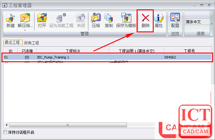 SOLIDWORKS Electrical选择删除