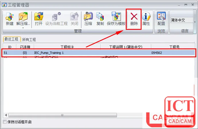 SOLIDWORKS Electrical选择删除
