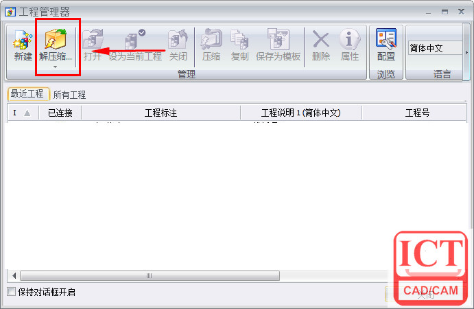 SOLIDWORKS Electrical工程管理器中 解压缩