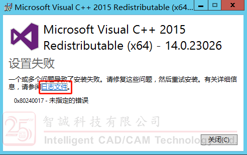 SOLIDWORKS安装前针对系统组件vc_redist安装失败的解决方案