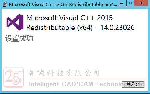 vc_redist安装成功图