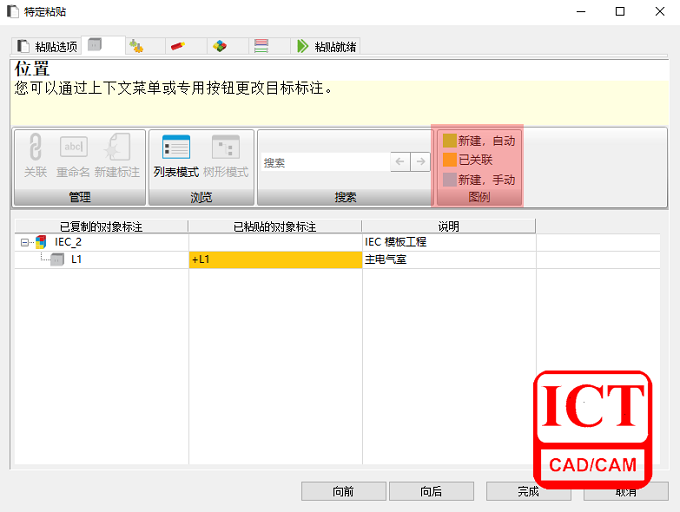 SOLIDWORKS Electrical2020新功能特殊粘贴图