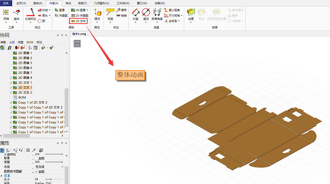 2D文本选项 整体动画界面图