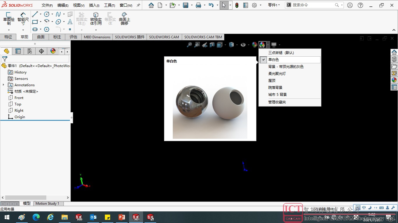 SOLIDWORKS 2021布景黑色解决方案