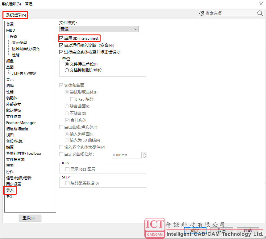 SOLIDWORKS 3DInterconnect正确应用