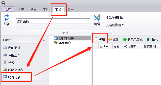 Manage日常工作中汇报项目工作工时