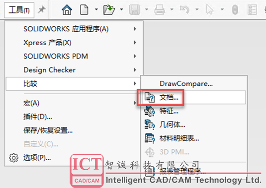 如何对比PDM中SOLIDWORKS模型文件的不同版本