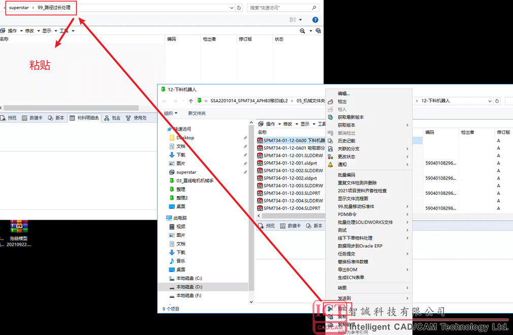 PDM “路径过长”处理方法