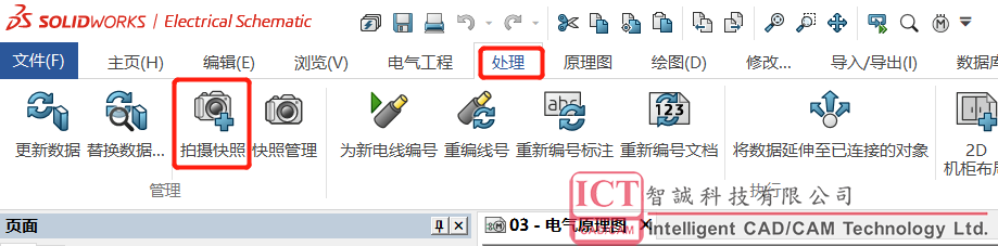 SOLIDWORKS Electrical电气设计工程快照管理