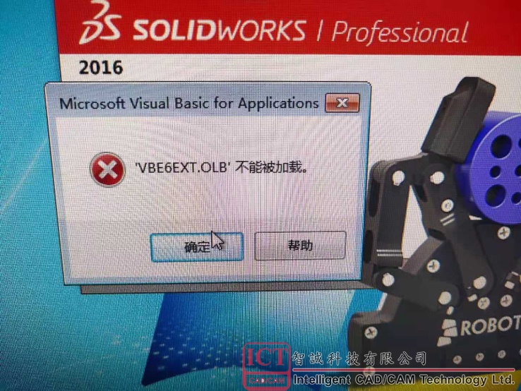 打开SOLIDWORKS出现：VBE6EXT.OLB不能被加载解决方法