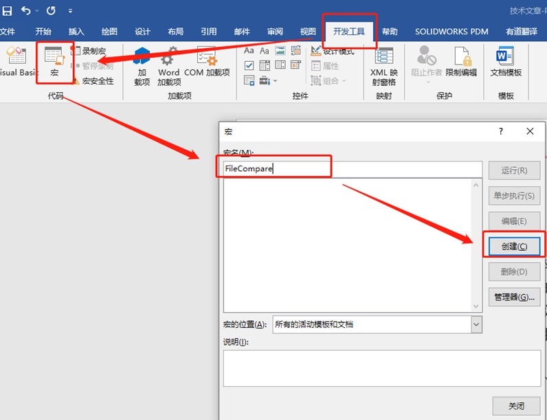 如何通过SOLIDWORKS PDM 比较文档文件的不同版本内容