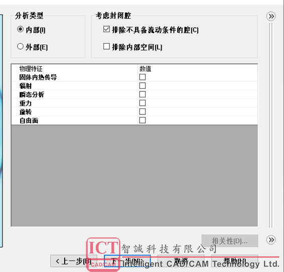 如何在3DEXPERIENCE云端快速进行流体仿真