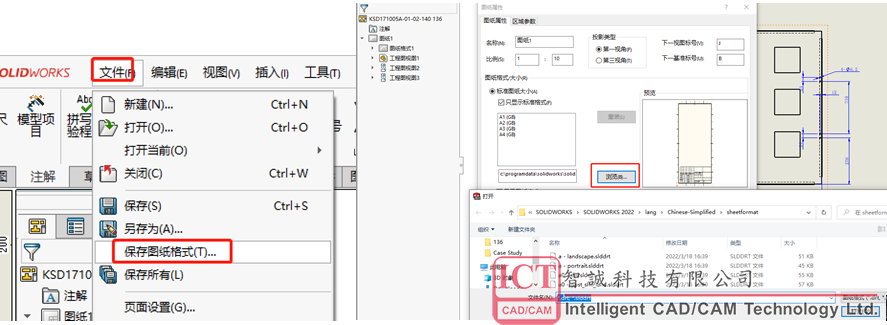 SOLIDWORKS批量修改旧工程图图纸格式及绘图标准