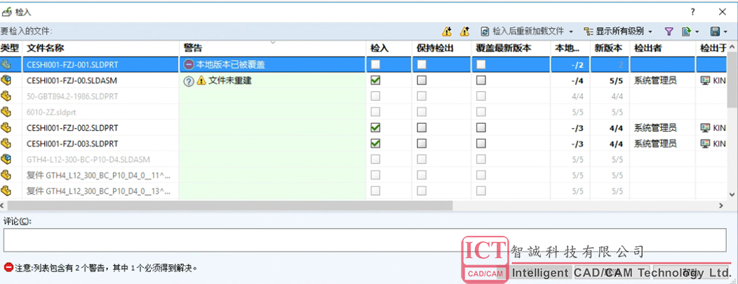 PDM中文件本地版本已被覆盖导致无法检入的解决方案