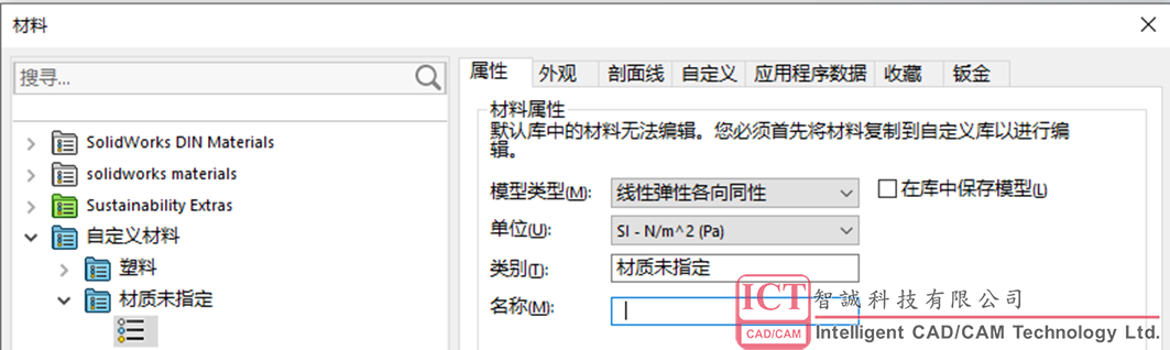 如何处理SOLIDWORKS BOM表材料列显示“材质<未指定>“的问题