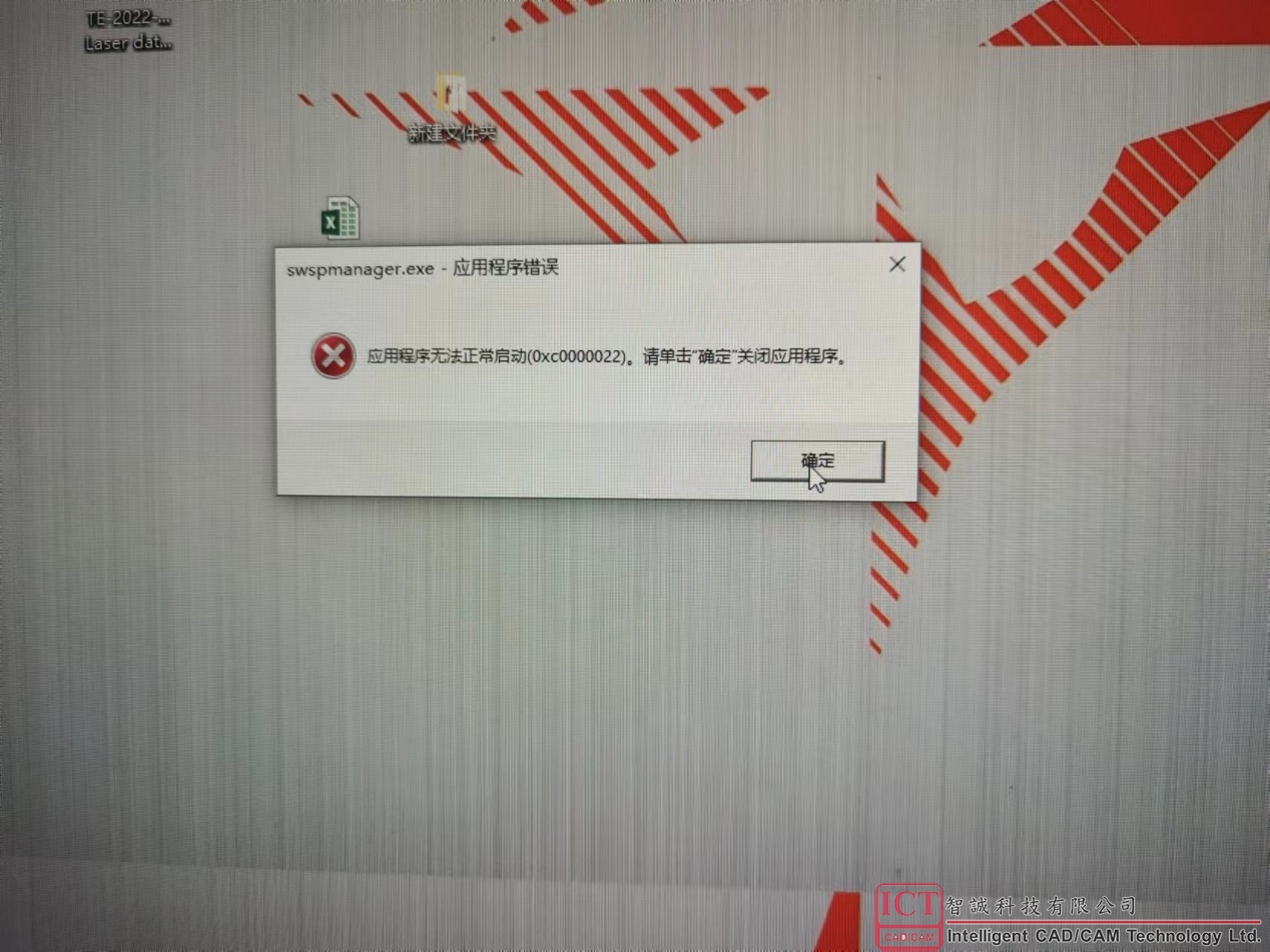 SOLIDWORKS提示“应用程序无法正常启动0xc0000022请单击"解决方