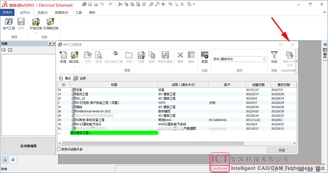 SOLIDWORKS Electrical数据库连接指引教程