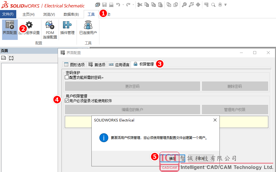 SOLIDWORKS Electrical软件用户权限设置教程