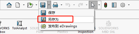 SOLIDWORKS将装配体另存为单个零件来提高性能