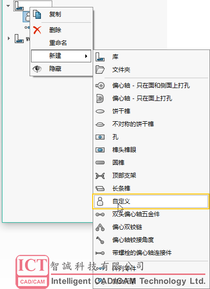 如何在SWOOD中创建自定义连接件