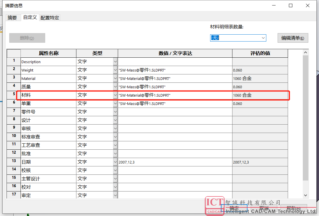 如何解决SOLIDWORKS工程图链接到零件的属性不显示